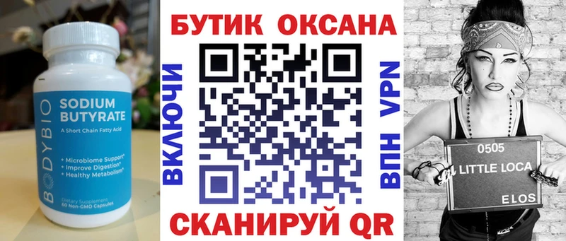 Бутират вода  Холмск 