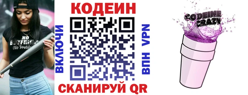 Кодеиновый сироп Lean Purple Drank  OMG ТОР  Холмск  дарнет шоп 